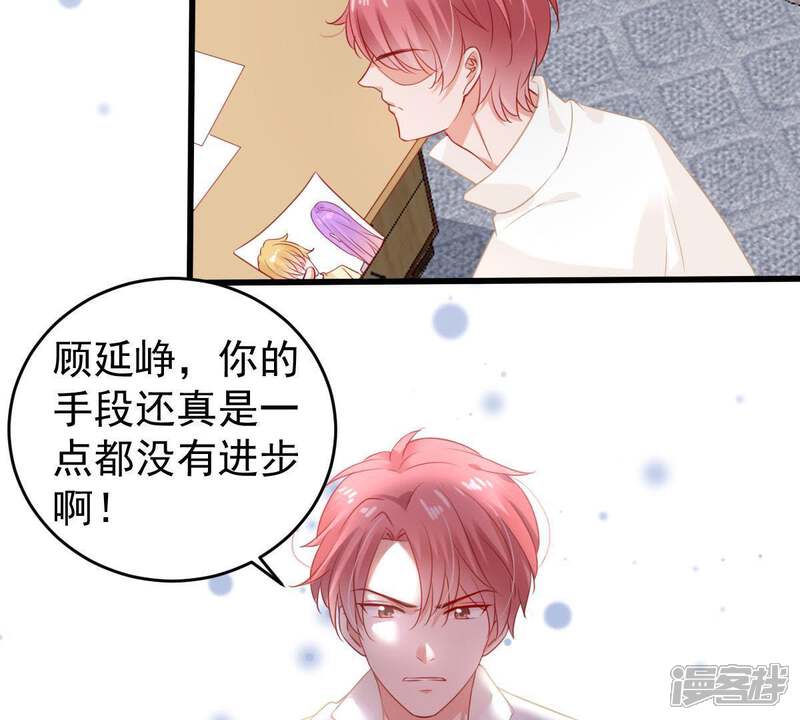 《亿万影后的逆袭》第98话 送上门的机会 第4页