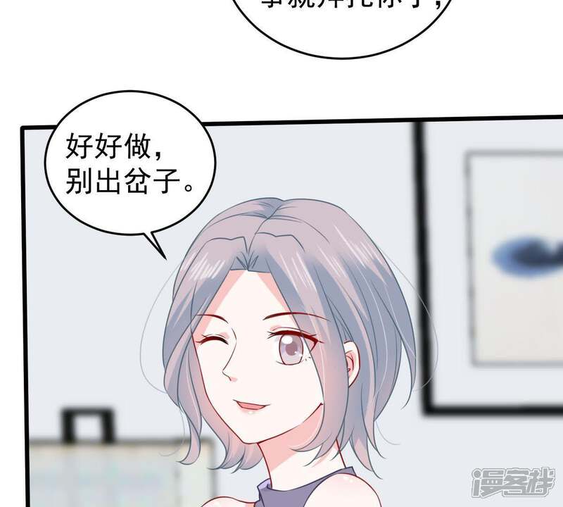 《亿万影后的逆袭》第98话 送上门的机会 第50页