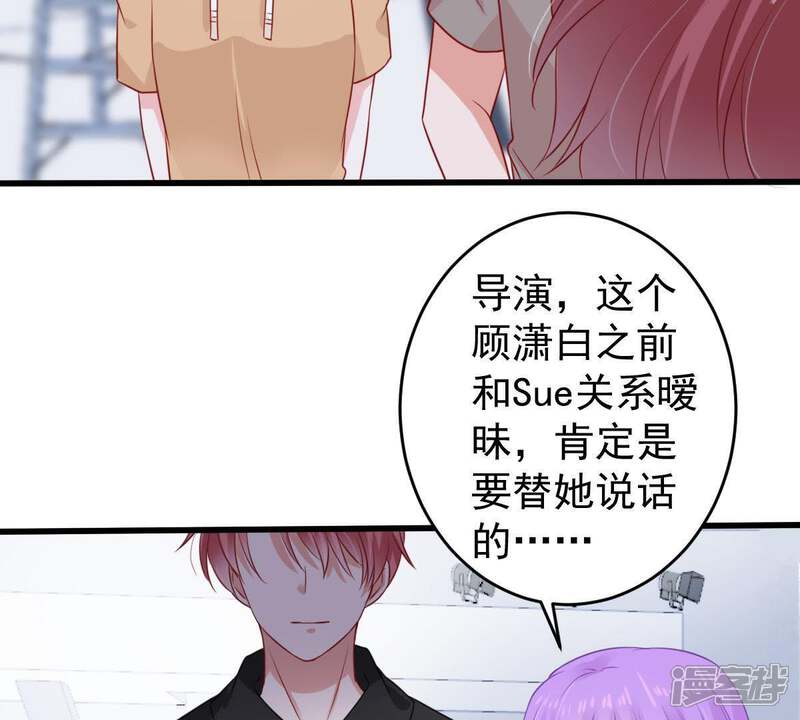 《亿万影后的逆袭》第100话 你连我也算计了？ 第10页