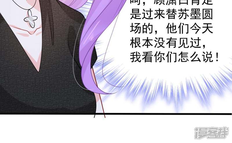 《亿万影后的逆袭》第100话 你连我也算计了？ 第30页