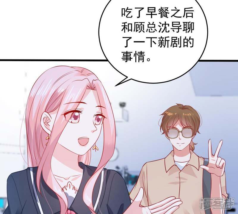 《亿万影后的逆袭》第100话 你连我也算计了？ 第34页