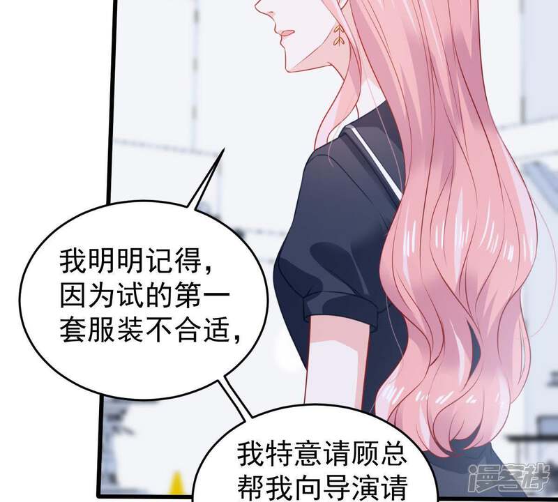 《亿万影后的逆袭》第100话 你连我也算计了？ 第38页