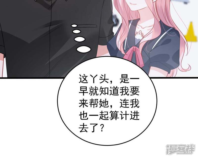 《亿万影后的逆袭》第100话 你连我也算计了？ 第40页