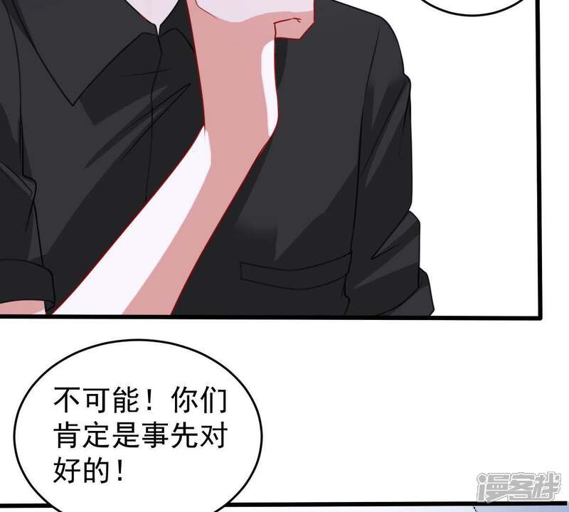 《亿万影后的逆袭》第100话 你连我也算计了？ 第42页