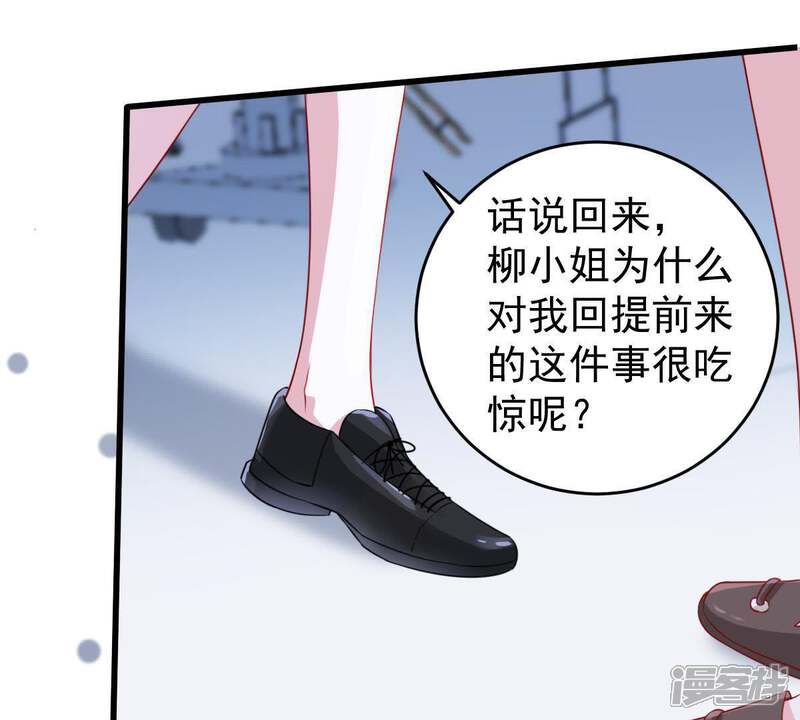 《亿万影后的逆袭》第100话 你连我也算计了？ 第46页