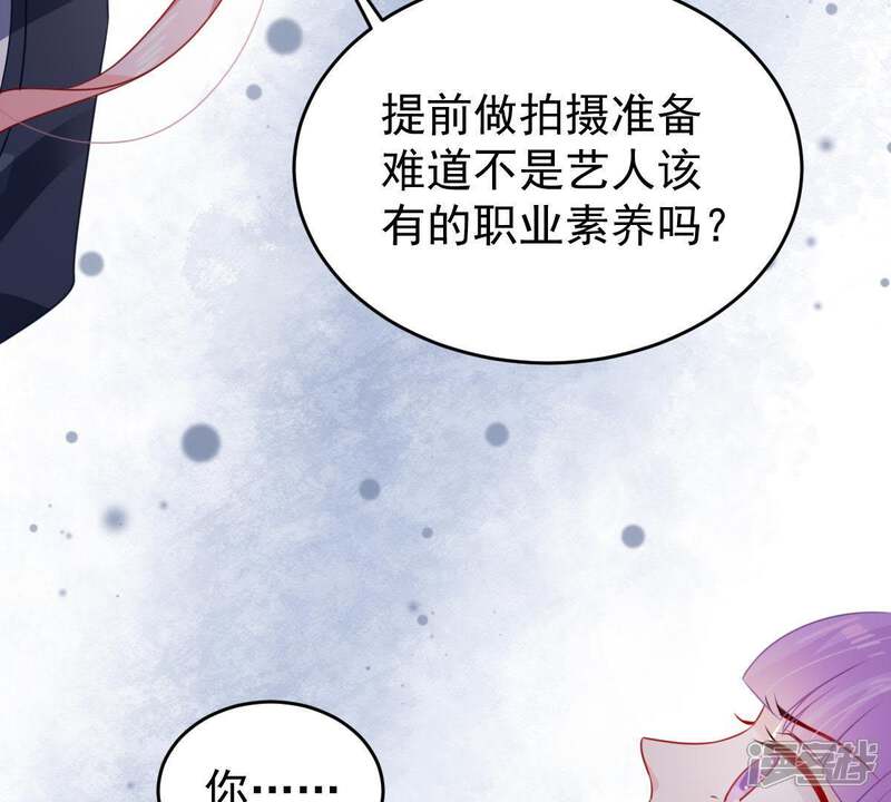 《亿万影后的逆袭》第100话 你连我也算计了？ 第48页