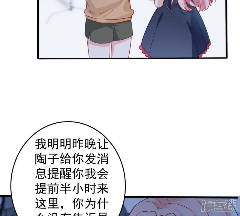 《亿万影后的逆袭》第100话 你连我也算计了？ 第52页