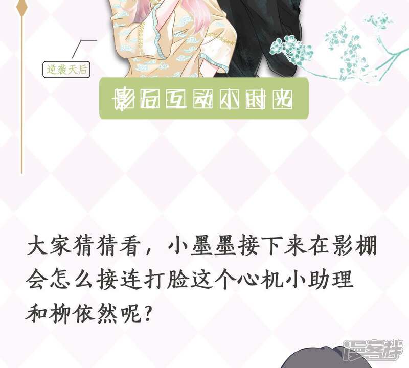 《亿万影后的逆袭》第100话 你连我也算计了？ 第58页