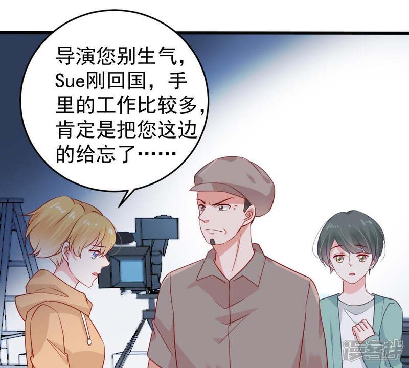 《亿万影后的逆袭》第99话 算计 第14页