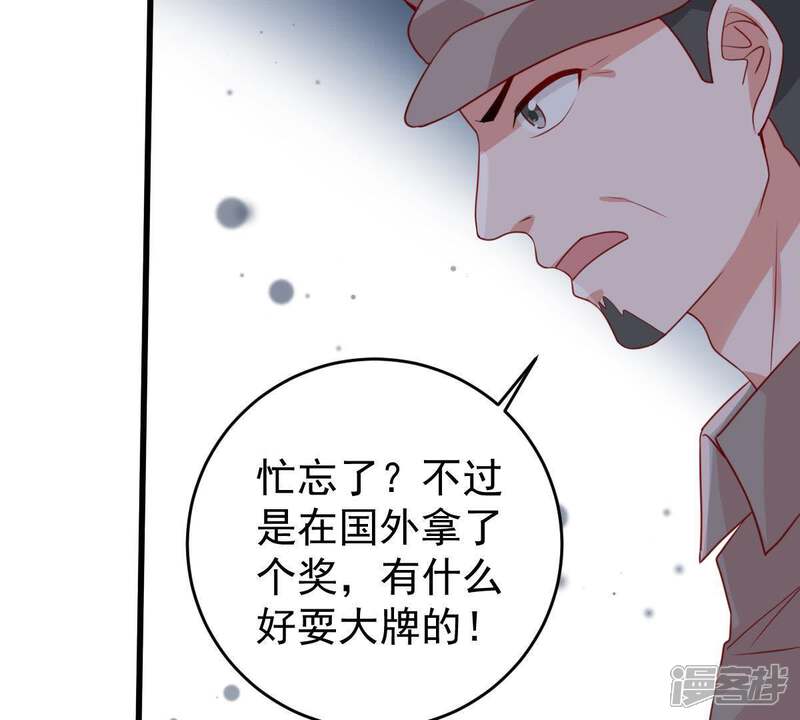 《亿万影后的逆袭》第99话 算计 第17页