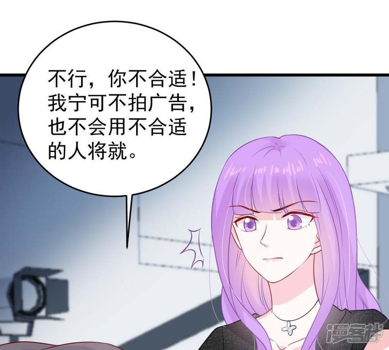 《亿万影后的逆袭》第99话 算计 第29页
