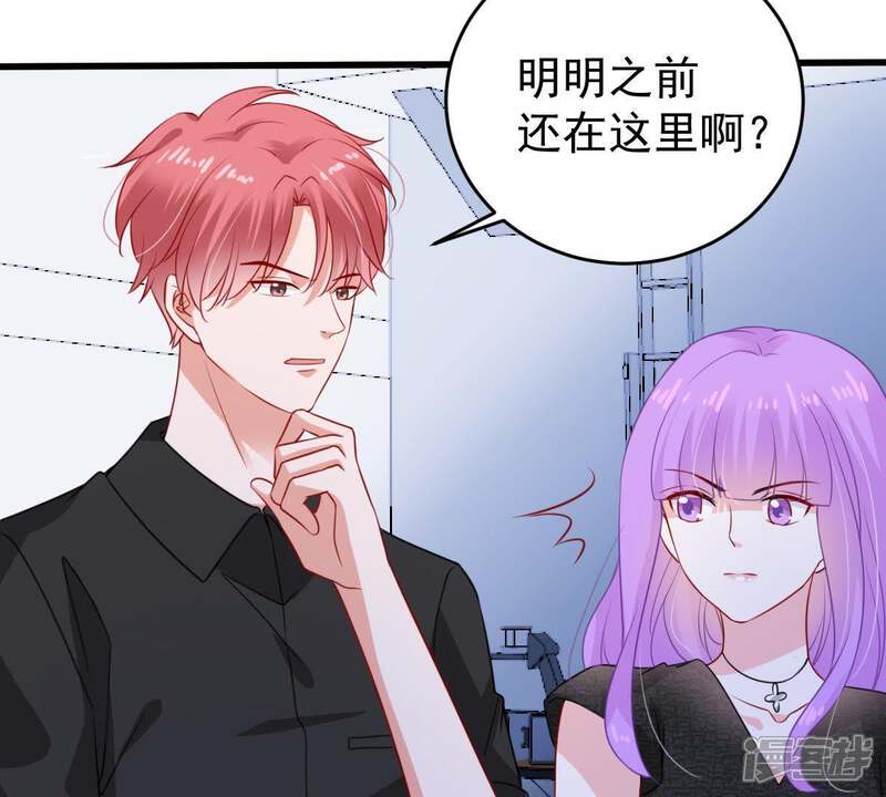 《亿万影后的逆袭》第99话 算计 第37页