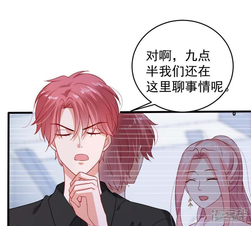 《亿万影后的逆袭》第99话 算计 第44页