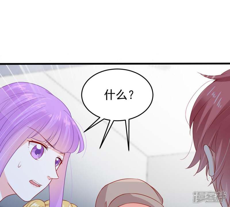 《亿万影后的逆袭》第99话 算计 第46页