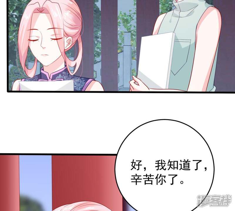 《亿万影后的逆袭》第99话 算计 第5页
