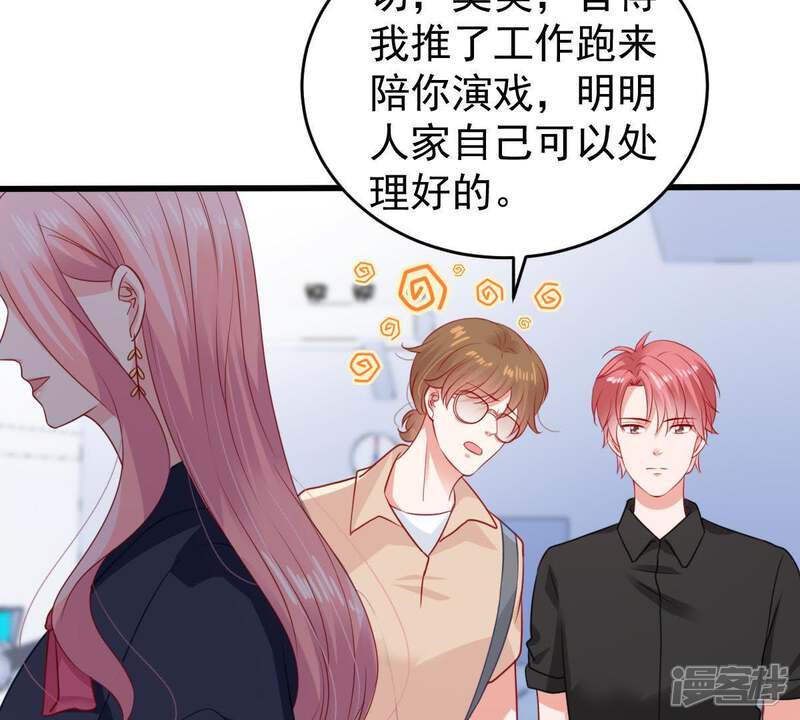 《亿万影后的逆袭》第101话 没有比我更合适的人 第11页
