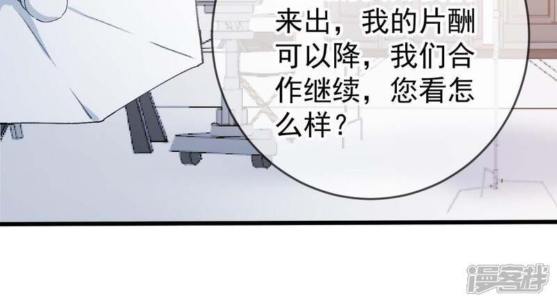 《亿万影后的逆袭》第101话 没有比我更合适的人 第31页