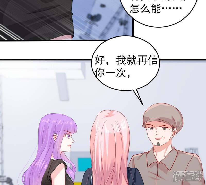《亿万影后的逆袭》第101话 没有比我更合适的人 第33页