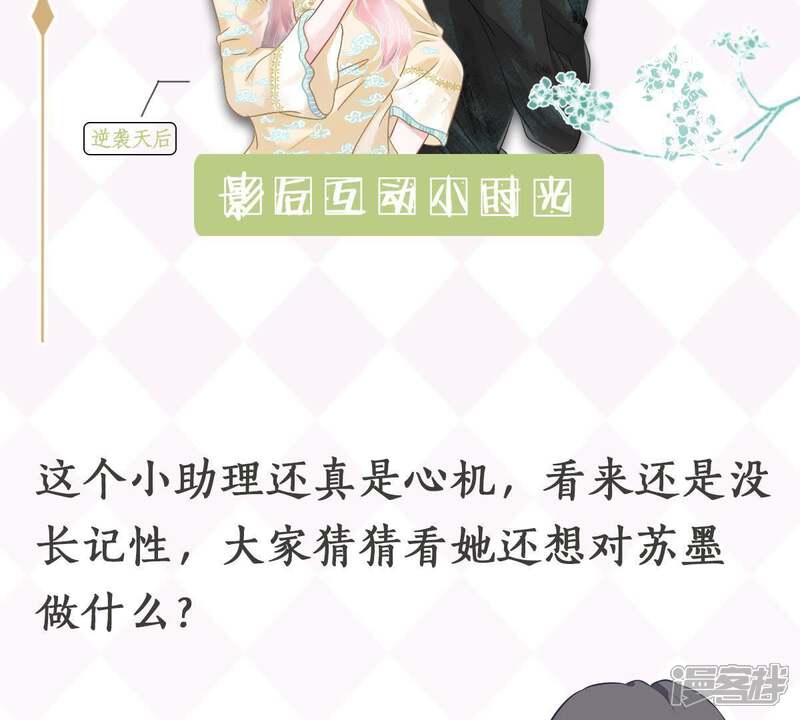 《亿万影后的逆袭》第101话 没有比我更合适的人 第49页