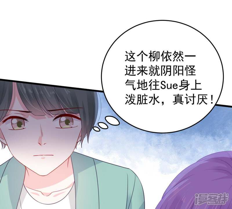 《亿万影后的逆袭》第102话 邀约 第16页
