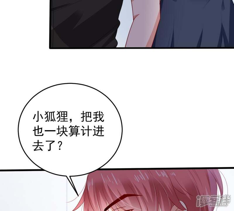 《亿万影后的逆袭》第102话 邀约 第20页