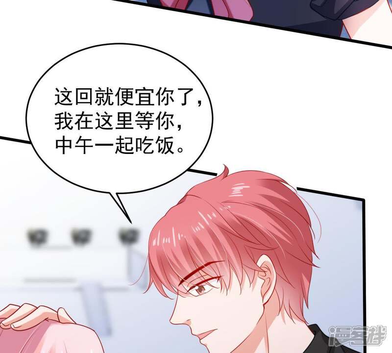 《亿万影后的逆袭》第102话 邀约 第25页