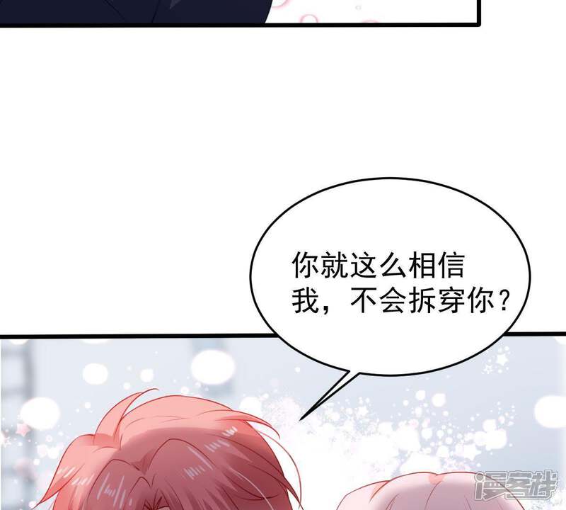 《亿万影后的逆袭》第102话 邀约 第30页