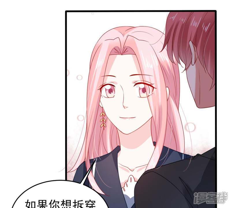 《亿万影后的逆袭》第102话 邀约 第32页