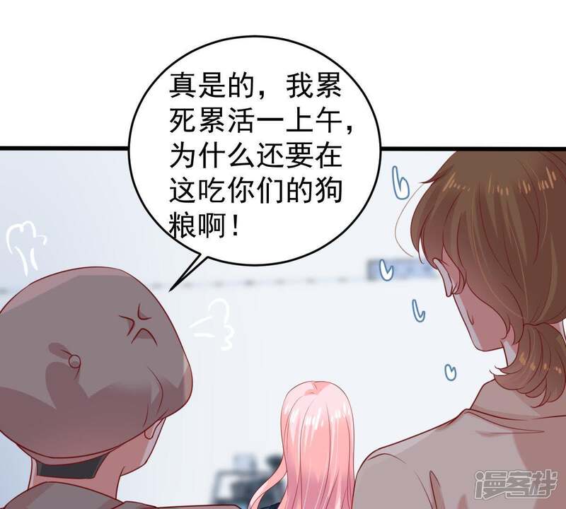 《亿万影后的逆袭》第102话 邀约 第36页