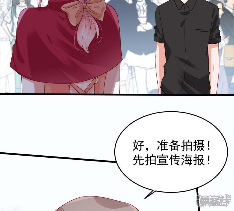 《亿万影后的逆袭》第102话 邀约 第43页