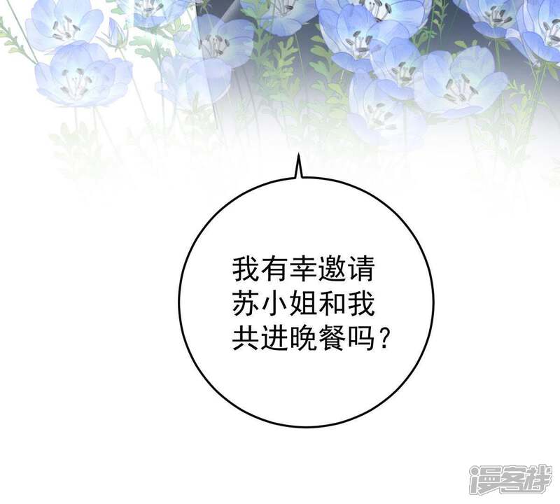 《亿万影后的逆袭》第102话 邀约 第62页