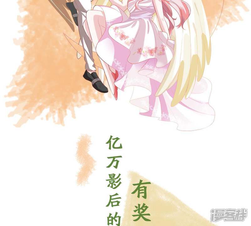 《亿万影后的逆袭》第102话 邀约 第65页