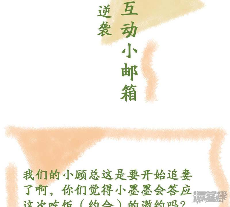 《亿万影后的逆袭》第102话 邀约 第66页