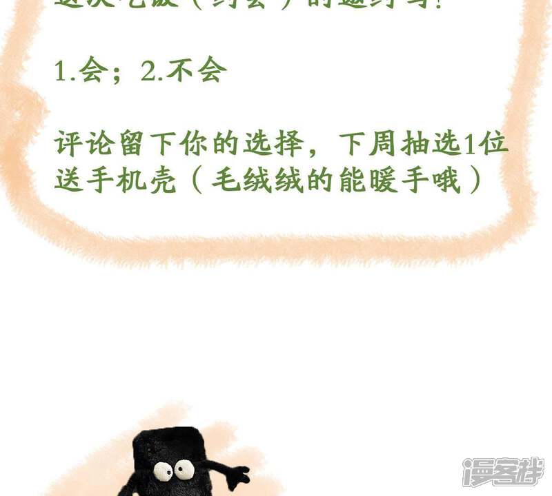 《亿万影后的逆袭》第102话 邀约 第67页