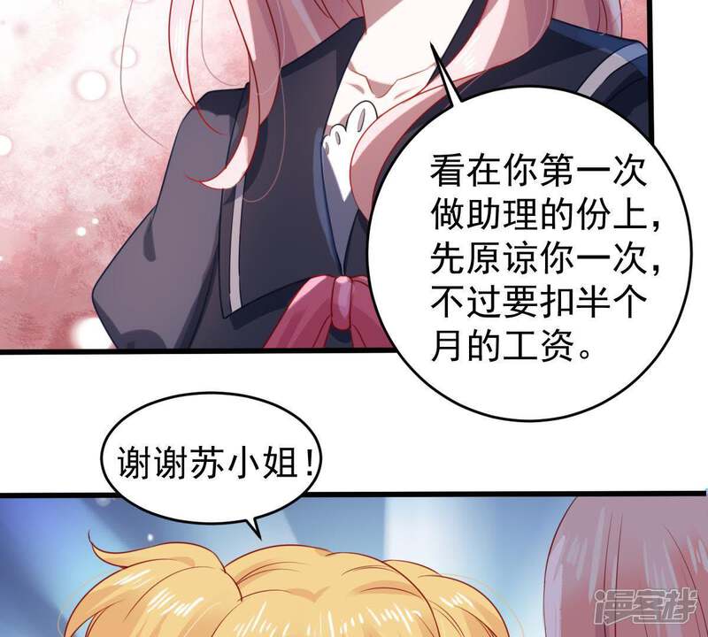 《亿万影后的逆袭》第102话 邀约 第8页
