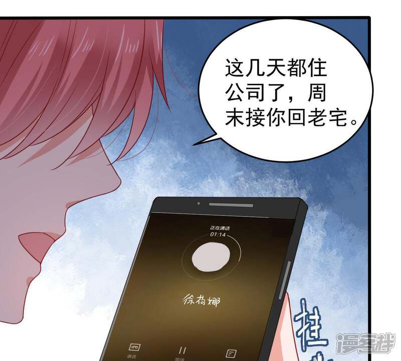 《亿万影后的逆袭》第104话 死缠烂打 第31页