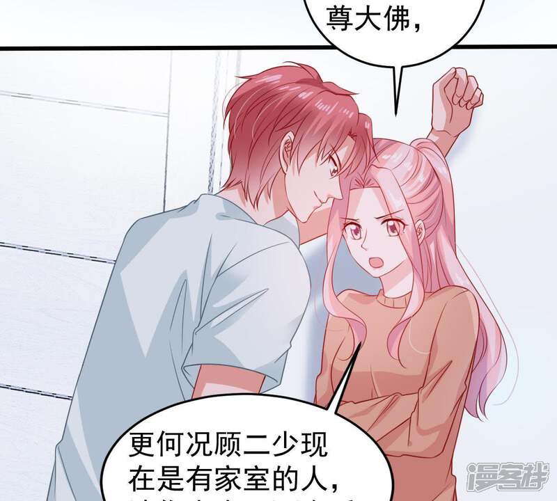 《亿万影后的逆袭》第104话 死缠烂打 第50页