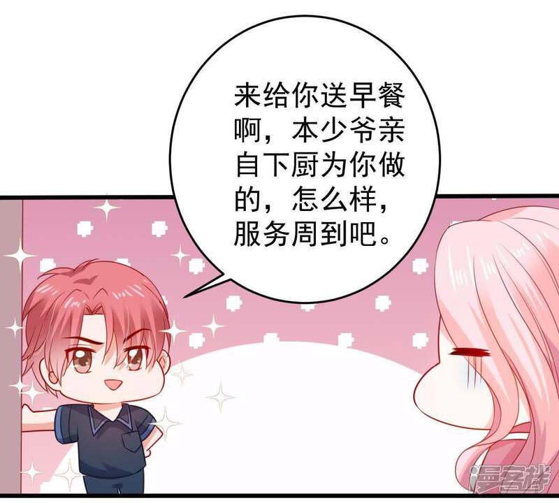 《亿万影后的逆袭》第105话 我的家室只有你 第38页