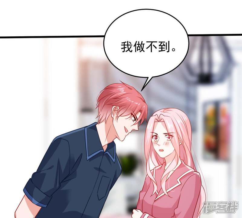《亿万影后的逆袭》第105话 我的家室只有你 第41页