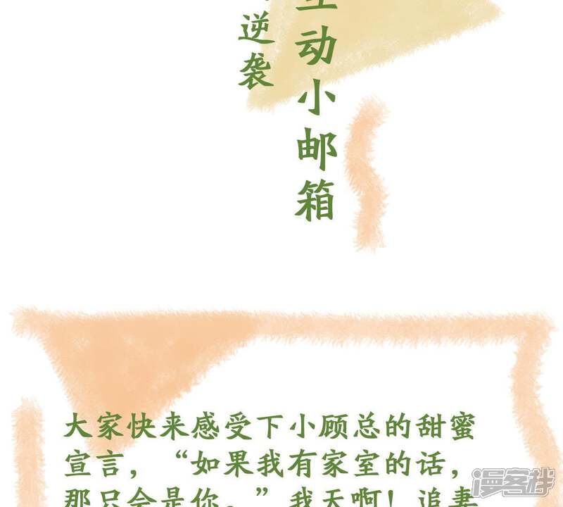 《亿万影后的逆袭》第105话 我的家室只有你 第63页