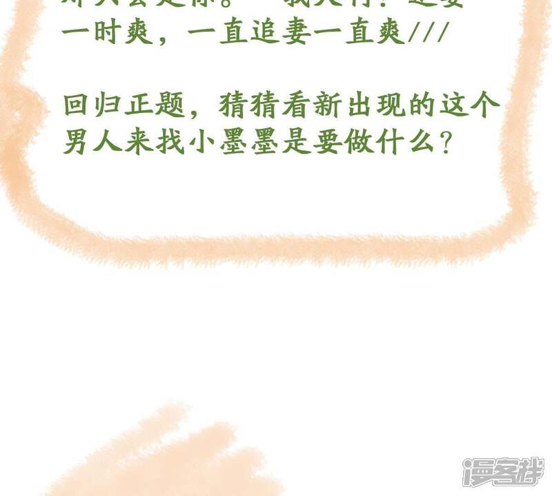 《亿万影后的逆袭》第105话 我的家室只有你 第64页