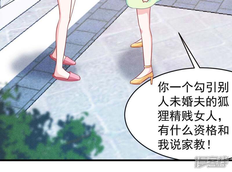 《亿万影后的逆袭》第106话 你最好别太过分 第12页