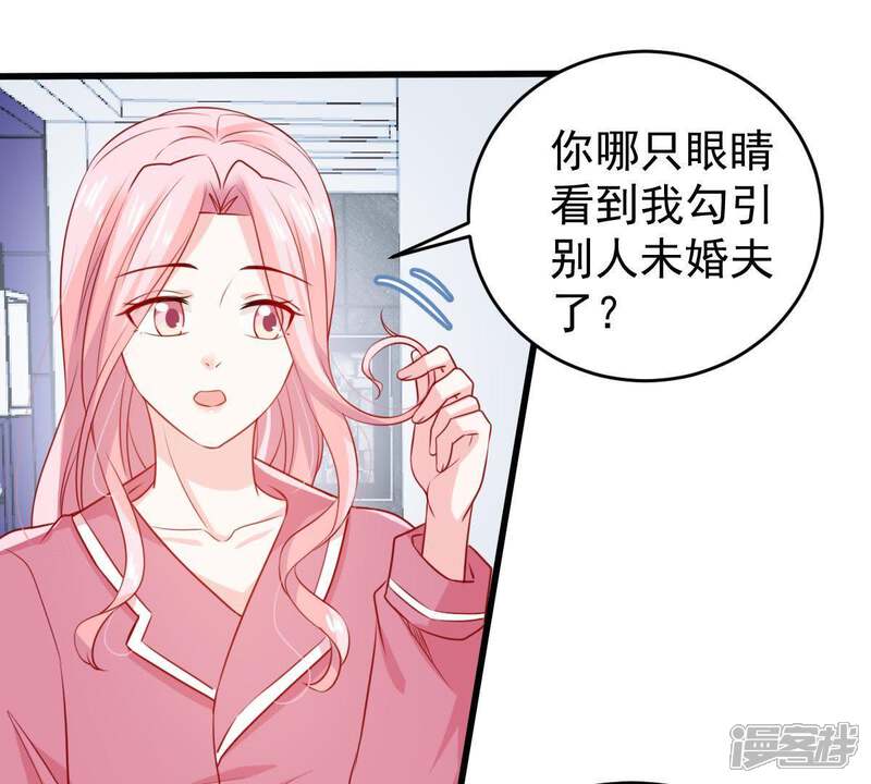 《亿万影后的逆袭》第106话 你最好别太过分 第13页