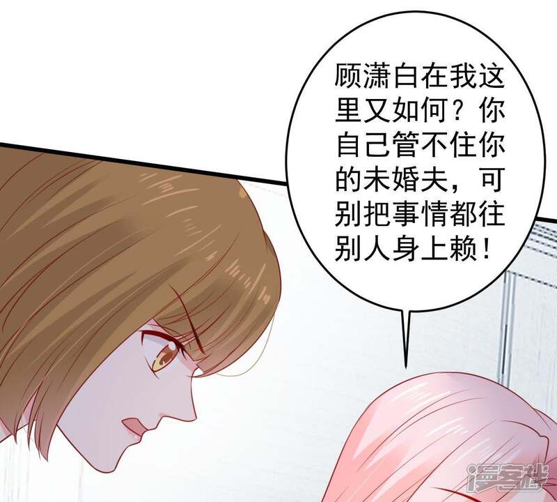 《亿万影后的逆袭》第106话 你最好别太过分 第17页
