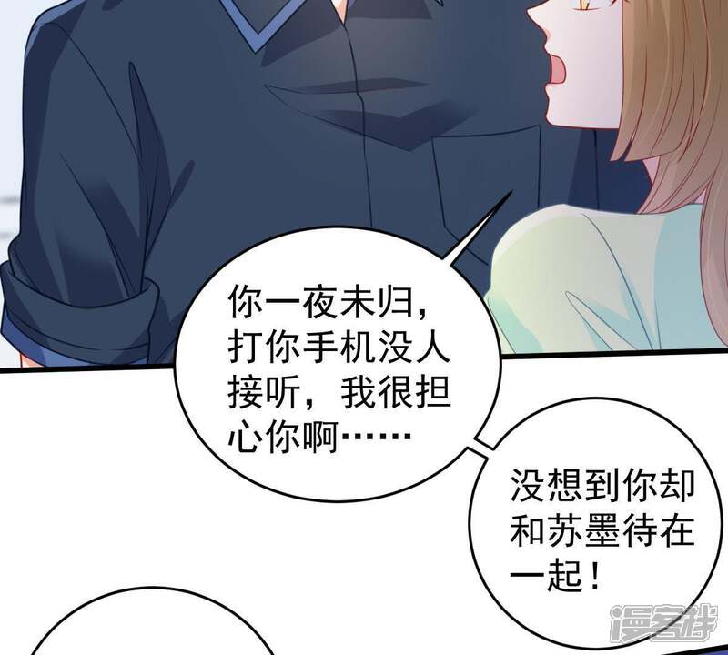 《亿万影后的逆袭》第106话 你最好别太过分 第28页