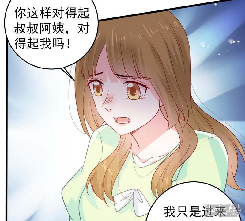 《亿万影后的逆袭》第106话 你最好别太过分 第29页