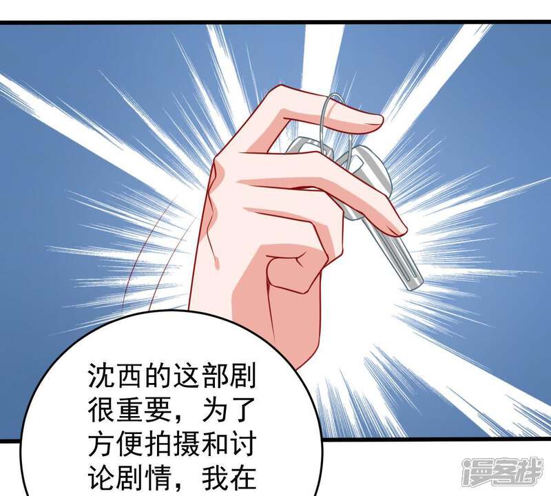 《亿万影后的逆袭》第106话 你最好别太过分 第33页