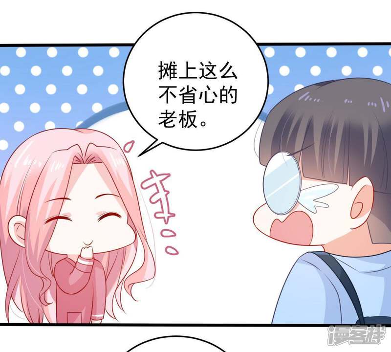 《亿万影后的逆袭》第106话 你最好别太过分 第43页