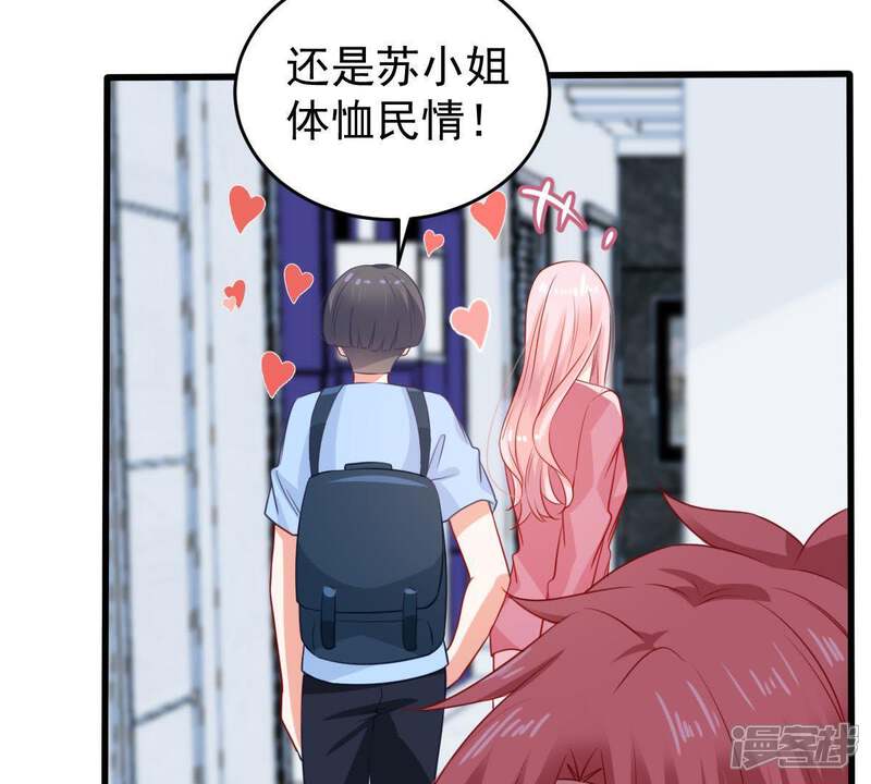 《亿万影后的逆袭》第106话 你最好别太过分 第44页