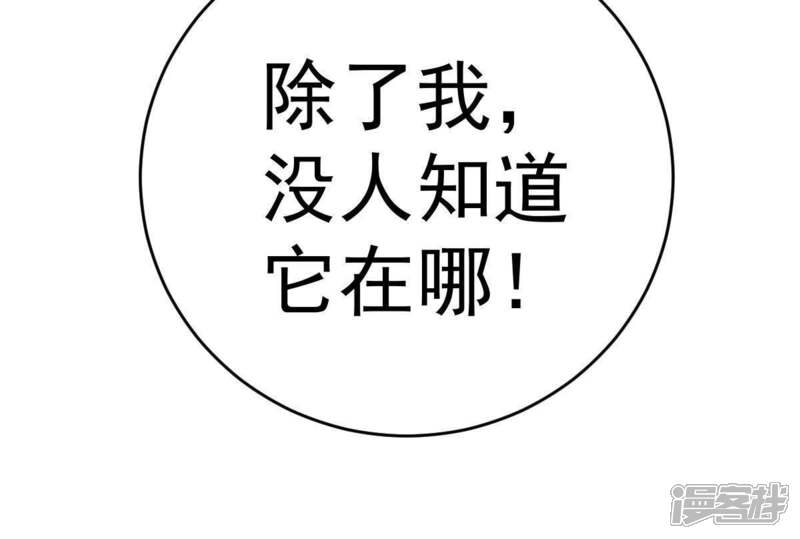 《亿万影后的逆袭》第106话 你最好别太过分 第59页